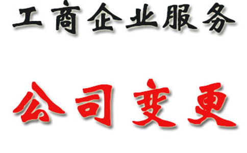 鄭州公司地址經營異常消除