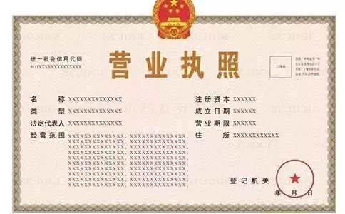 2020年金水區(qū)營業(yè)執(zhí)照