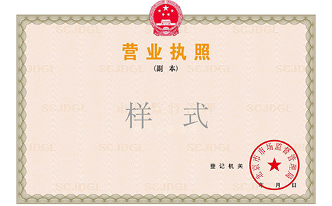 2020年金水區(qū)營業(yè)執(zhí)照
