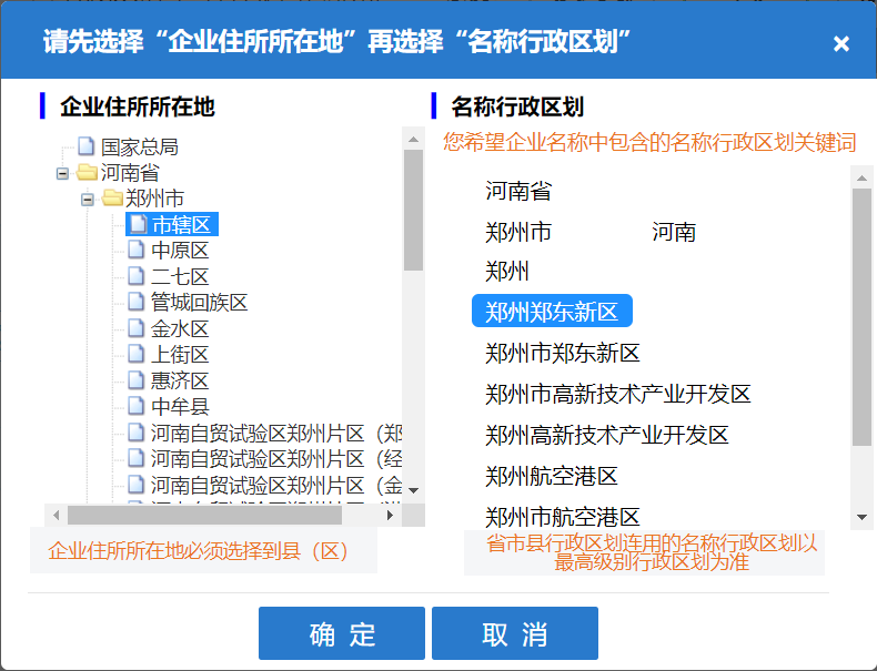 在鄭州注冊公司，行政區(qū)劃不能選擇鄭東新區(qū)呢，其實原因有兩點