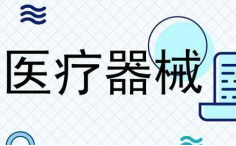 河南鄭州第二類(lèi)醫(yī)療器械經(jīng)營(yíng)備案憑證有沒(méi)有有效期？