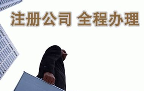 鄭州注冊分公司流程及費(fèi)用標(biāo)準(zhǔn)？看看你了解多少？