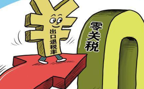 鄭州東區(qū)出口退稅代辦公司代理費用多少錢？需要多久？