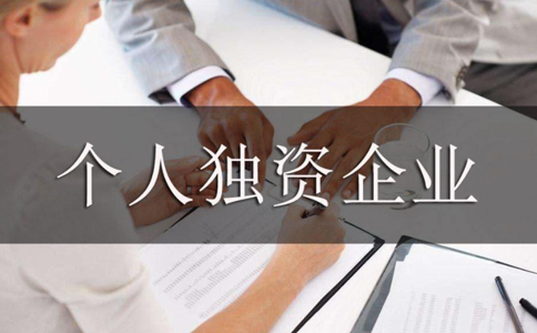 鄭州個人獨資企業(yè)注銷麻煩嗎？不注銷有什么后果？