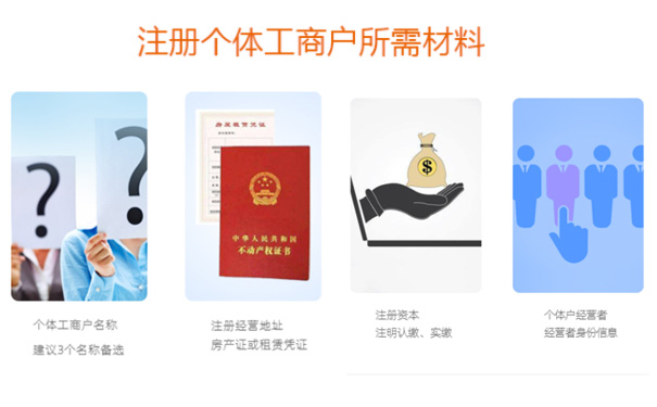 鄭州高新區(qū)個(gè)體工商戶營(yíng)業(yè)執(zhí)照申請(qǐng)材料