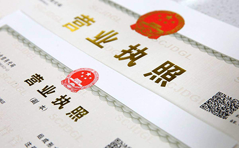 鄭州營(yíng)業(yè)執(zhí)照網(wǎng)上申請(qǐng)要多久?多長(zhǎng)時(shí)間可以辦下來(lái)？