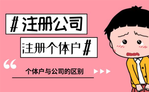 鄭州個(gè)體戶工商營(yíng)業(yè)執(zhí)照在哪里辦？鄭州工商個(gè)體戶注冊(cè)流程