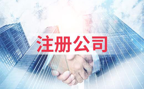 鄭州經(jīng)開區(qū)商貿(mào)公司注冊(cè)要求，開商貿(mào)公司需要什么條件