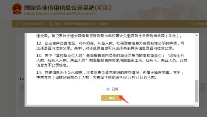  信陽工商局企業(yè)年報