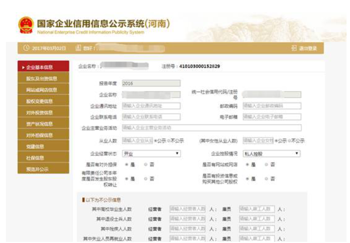  信陽市工商行政企業(yè)年報
