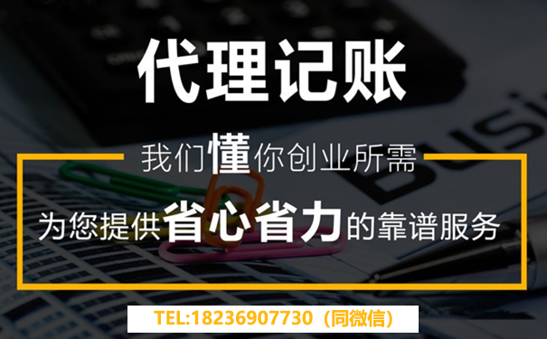 鄭東新區(qū)代理記賬新注冊公司一定要做嗎？多少錢一個月？