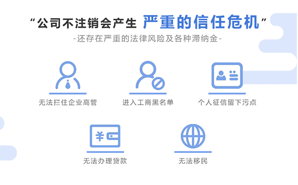 鄭州金水區(qū)三類醫(yī)療器械公司注銷不掉會(huì)有什么后果！