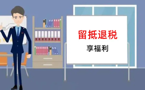 納稅人按照規(guī)定申請退還的增量留抵稅額如何確定？
