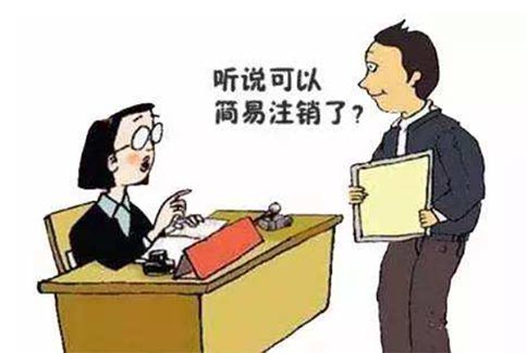 在豫事辦如何辦理營(yíng)業(yè)執(zhí)照注銷(xiāo)(鄭州高新區(qū)申請(qǐng)注銷(xiāo)公司流程)