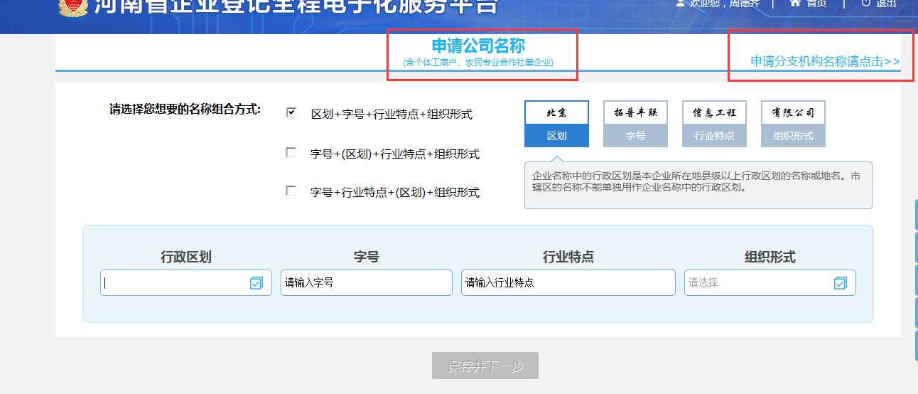 河南鄭東新區(qū)公司核名的基本流程