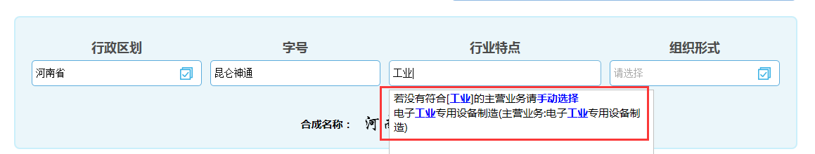 河南鄭東新區(qū)公司核名名稱預先核準行業(yè)特點