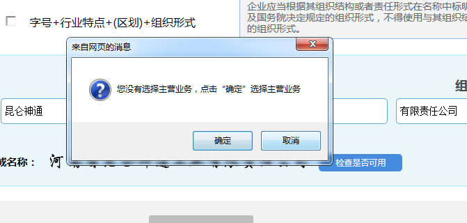 河南鄭東新區(qū)公司核名名稱預先核準查重
