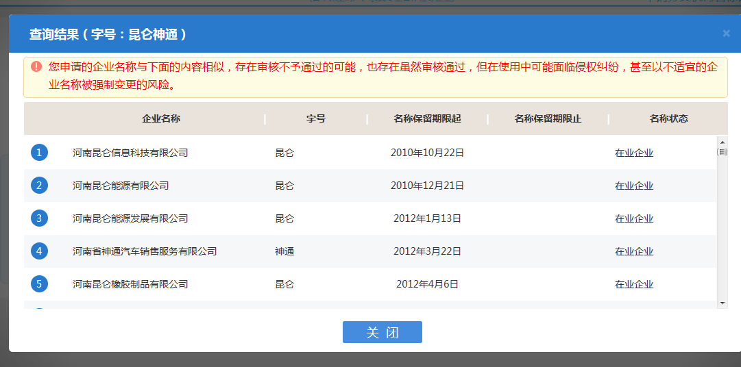河南鄭東新區(qū)公司核名名稱預先核準查重