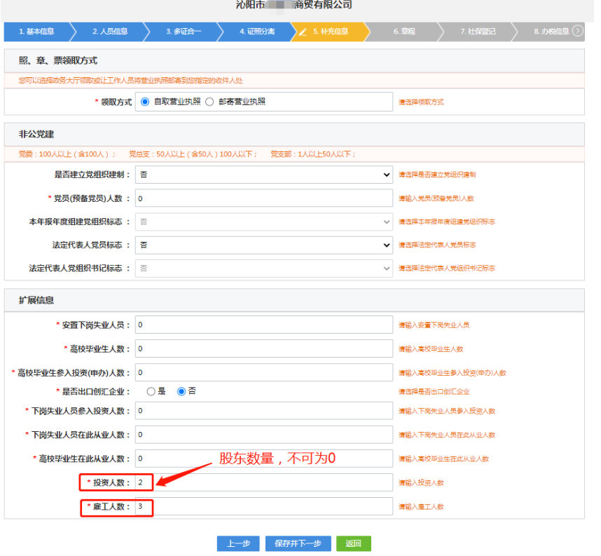 河南鄭東新區(qū)網(wǎng)上注冊分公司流程中補充信息