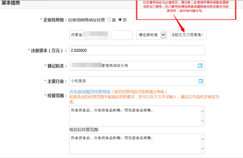 河南掌上登記個(gè)體戶網(wǎng)上注冊(cè)流程基本信息填寫(xiě)