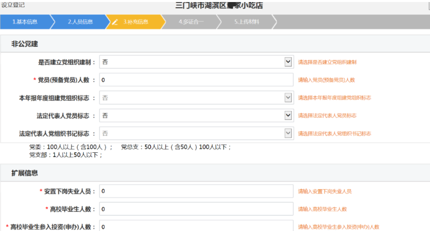 河南掌上登記個(gè)體戶網(wǎng)上注冊(cè)流程黨建信息填寫(xiě)