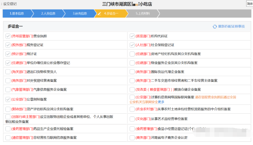 河南掌上登記個(gè)體戶網(wǎng)上注冊(cè)流程三證合一信息填寫(xiě)