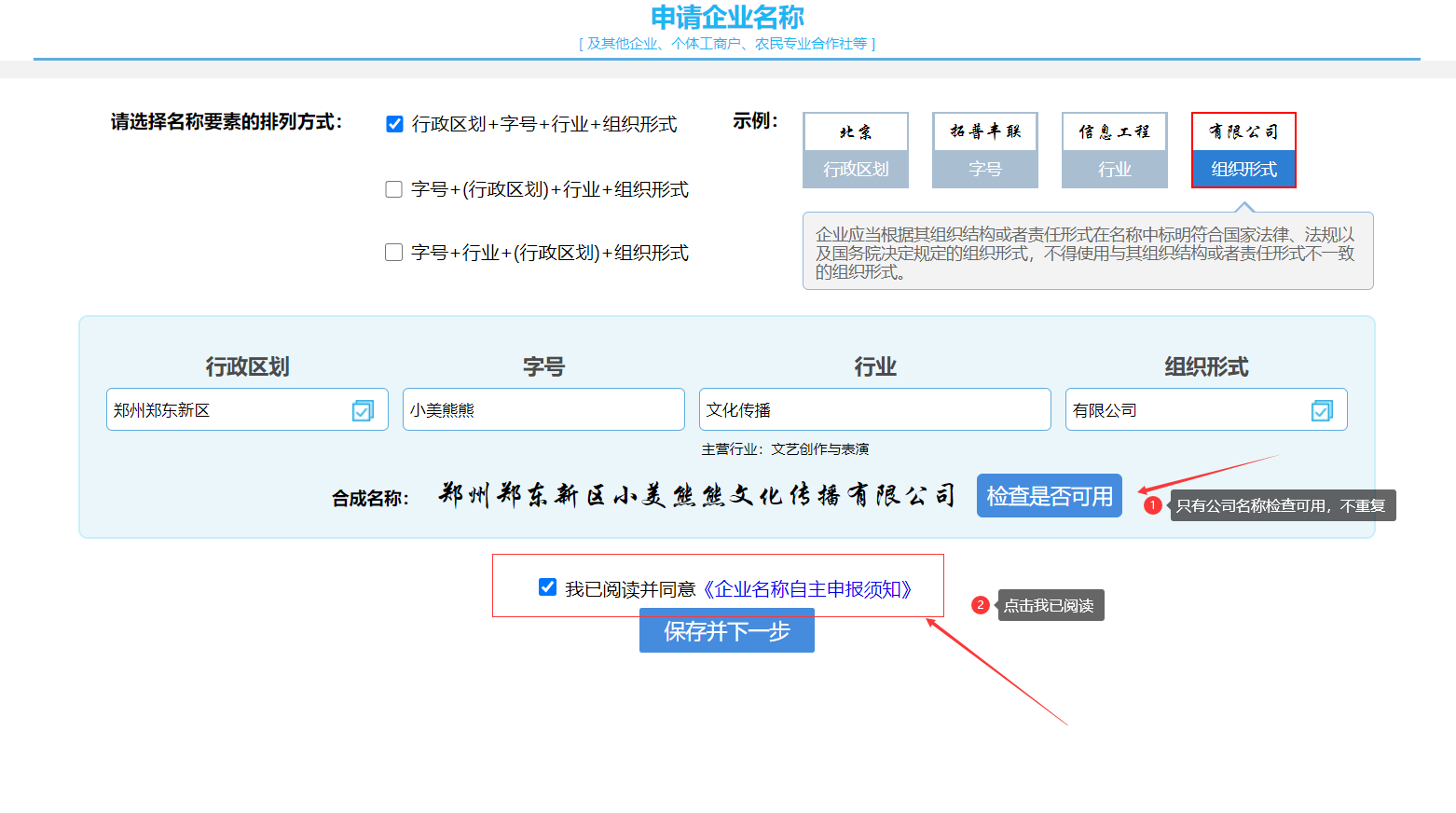 鄭州國家局核名要求流程點(diǎn)擊確定