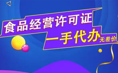 鄭州中原食品流通證申請(qǐng)通過率100%，附實(shí)操辦理經(jīng)驗(yàn) 