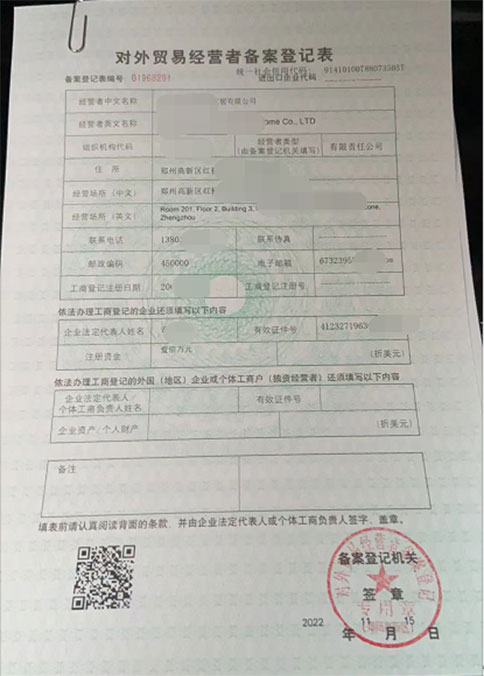 鄭州對外經(jīng)營備案變更表資料