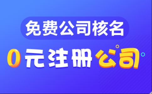 河南掌上登記錄入完成需要幾天(工商設立登記業(yè)務駁回)