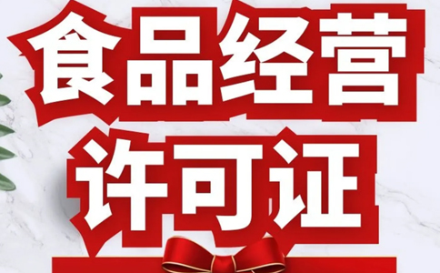 鄭州藥店食品證到期了？需要提前幾天申請？