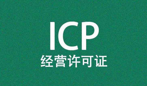 鄭州互聯(lián)網(wǎng)信息服務許可證辦理流程