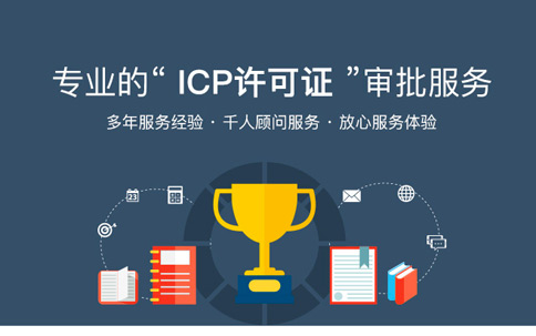 河南三門峽申辦icp許可證條件，三個人一月社保是關(guān)鍵