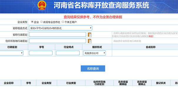 注冊公司線上提交核名申請注意事項(xiàng)？