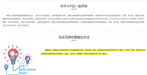 沒(méi)有icp經(jīng)營(yíng)許可證，有何處罰？