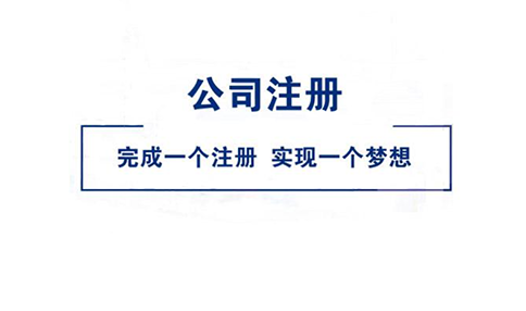 如何注冊一家房產(chǎn)中介公司(注冊養(yǎng)生公司的條件)