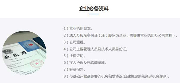 第二，isp許可證申請材料撰寫
