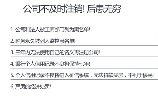 河南蘭考縣陽光大廈營業(yè)執(zhí)照注銷窗口未辦理后果