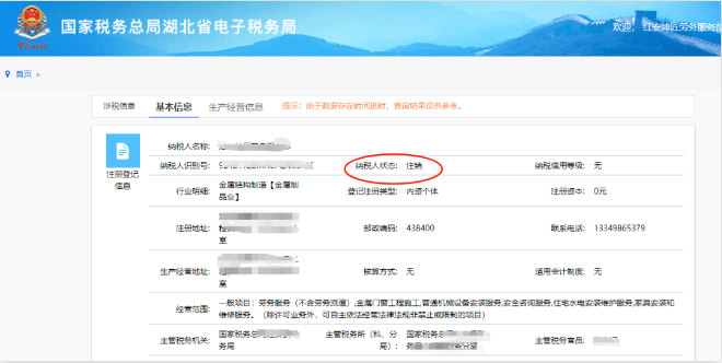 河南個(gè)體戶(hù)全程電子化辦理注銷(xiāo)一、稅務(wù)注銷(xiāo)