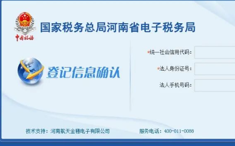 填寫統(tǒng)一社會信用代碼，法人身份證號碼。