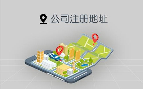 鄭州市注冊(cè)地址費(fèi)用多少錢？